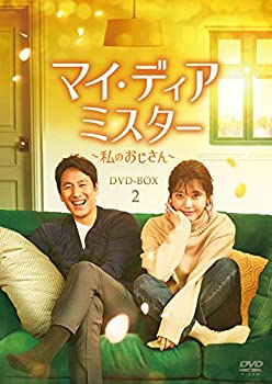 【中古】（非常に良い）マイ・ディア・ミスター ~私のおじさん~ DVD-BOX2