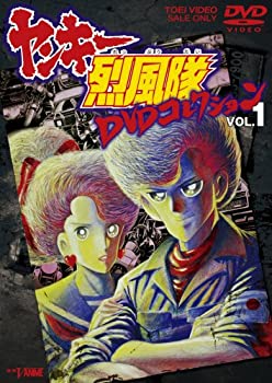 【中古】(非常に良い)ヤンキー烈風隊 DVDコレクション VOL.1|GoodLifeStore