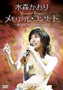 【中古】(未使用品)メモリアルコンサート~歌謡紀行~ 2008.9.25 [DVD]