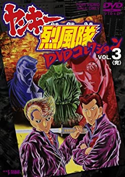 【中古】(非常に良い)ヤンキー烈風隊 DVDコレクション VOL.3|GoodLifeStore