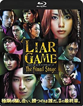 【中古】(未使用品)ライアーゲーム ザ・ファイナルステージ スタンダード・エディション [Blu-ray]｜GoodLifeStore