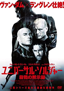 【中古】（非常に良い）ユニバーサル・ソルジャー 殺戮の黙示録 [DVD]
