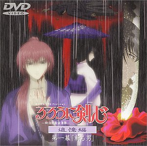 【中古】(未使用品)るろうに剣心・追憶編 第一幕「斬る男」 [DVD]
