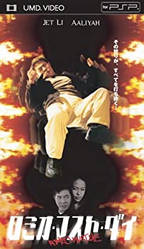 【中古】（非常に良い）ロミオ・マスト・ダイ [UMD] 12,890円