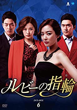【中古】（非常に良い）ルビーの指輪　DVD-BOX6
