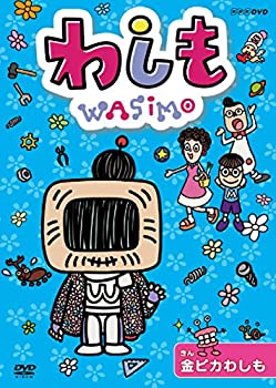 【中古】（非常に良い）わしも　金ピカわしも [DVD]