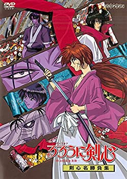【中古】るろうに剣心 明治剣客浪漫譚 剣心名勝負集 [レンタル落ち]
