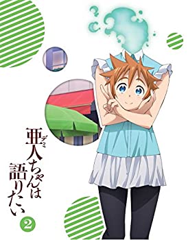 【中古】（非常に良い）亜人ちゃんは語りたい 2(完全生産限定版) [Blu-ray]｜GoodLifeStore