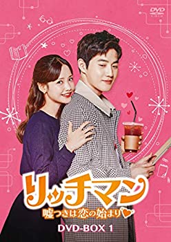 【中古】（非常に良い）リッチマン~嘘つきは恋の始まり~ DVD-BOX1