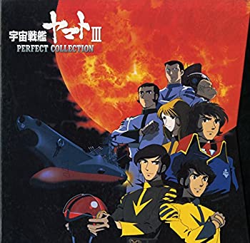【中古】（非常に良い）宇宙戦艦ヤマト3~パーフェクトコレクショ [Laser Disc]