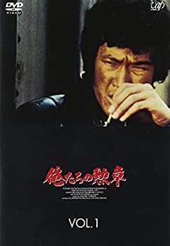 【中古】(未使用品)俺たちの勲章 VOL.1 [DVD] 7,885円