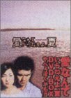 【中古】（非常に良い）愛なんていらねえよ、夏 DVD-BOX