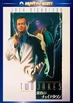 【中古】(未使用品)黄昏のチャイナタウン [DVD]