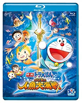 【中古】（非常に良い）映画ドラえもん　のび太の人魚大海戦【ブルーレイ版】 [Blu-ray]