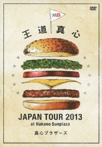 【中古】（非常に良い）王道真心 ジャパン・ツアー2013 [DVD]