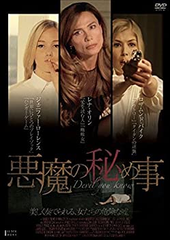 【中古】（非常に良い）悪魔の秘め事 [DVD]