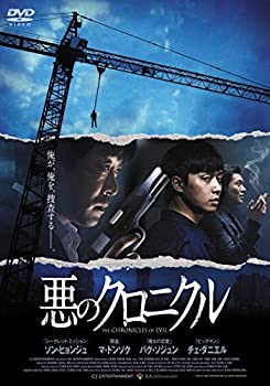 【中古】（非常に良い）悪のクロニクル [DVD]