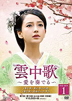 【中古】雲中歌~愛を奏でる~ DVD-BOX1｜GoodLifeStore