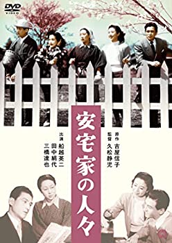 【中古】（非常に良い）安宅家の人々 [DVD]
