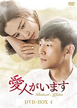 【中古】（非常に良い）愛人がいます DVD-BOX4 25,190円