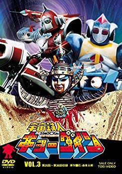 【中古】（非常に良い）宇宙鉄人キョーダイン VOL.3 [DVD]