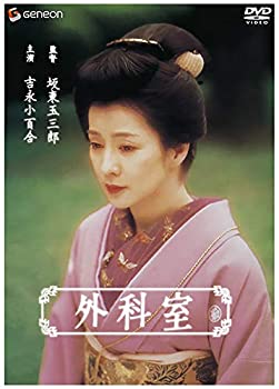 【中古】外科室 [DVD]｜GoodLifeStore
