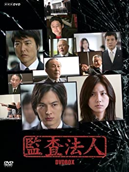 【中古】（非常に良い）監査法人 DVD-BOX｜GoodLifeStore 7,123円