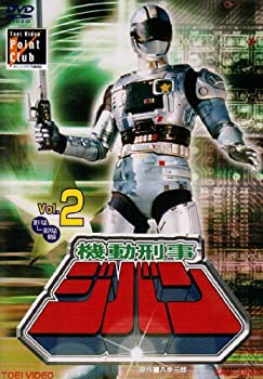 【中古】（非常に良い）機動刑事ジバン VOL.2 [DVD]
