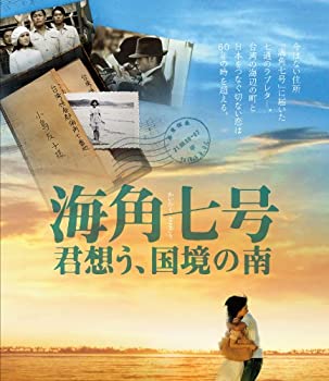 【中古】（非常に良い）海角七号/君想う、国境の南[Blu-ray]