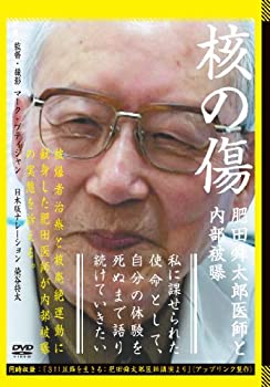 【中古】（非常に良い）核の傷:肥田舜太郎医師と内部被曝 [DVD]