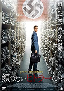 【中古】（非常に良い）顔のないヒトラーたち DVD