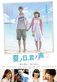 【中古】（非常に良い）夏ノ日、君ノ声 [DVD]