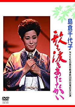 【中古】歌も涙もあたたかい [DVD]｜GoodLifeStore