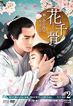 【中古】花千骨(はなせんこつ)~舞い散る運命、永遠の誓い~ DVD-BOX2|GoodLifeStore