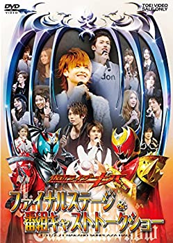 【中古】（非常に良い）仮面ライダーキバ　ファイナルステージ ＆ 番組キャストトークショー [DVD]