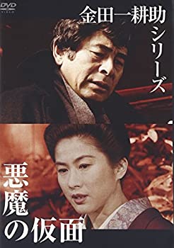 【中古】（非常に良い）金田一耕助シリーズ 悪魔の仮面 [DVD]