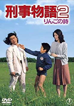【中古】（非常に良い）刑事物語2 りんごの詩 [DVD]｜GoodLifeStore