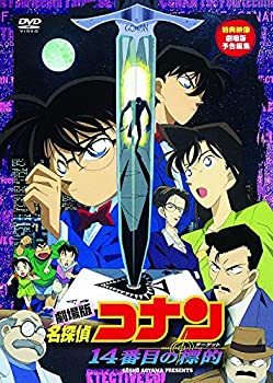【中古】(未使用品)劇場版 名探偵コナン 14番目の標的 [DVD]