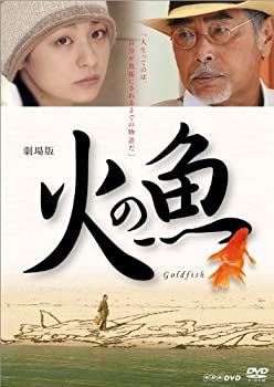 【中古】劇場版 火の魚【DVD】|GoodLifeStore