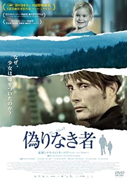 【中古】（非常に良い）偽りなき者 [DVD]｜GoodLifeStore
