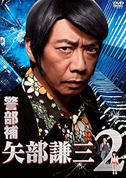 【中古】警部補 矢部謙三2 DVD BOX|GoodLifeStore