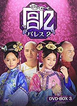 【中古】（非常に良い）宮 パレス2 DVD-BOX3 (6枚組) 6,499円