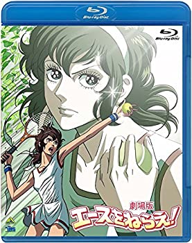 【中古】（非常に良い）劇場版 エースをねらえ! [Blu-ray]