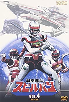 【中古】時空戦士スピルバン VOL.4 [DVD]｜GoodLifeStore