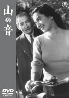 【中古】(未使用品)山の音 [DVD]｜GoodLifeStore 22,632円