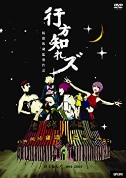【中古】（非常に良い）行方知れズ [DVD]