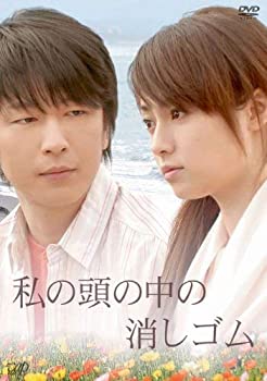 【中古】(未使用品)私の頭の中の消しゴム [DVD]