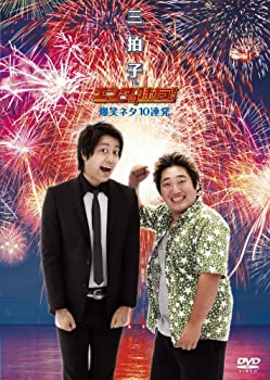 【中古】(未使用品)三拍子 in エンタの味方! 爆笑ネタ10連発 [DVD]