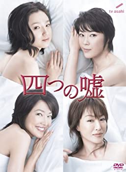 【中古】四つの嘘DVD-BOX｜GoodLifeStore 13,941円