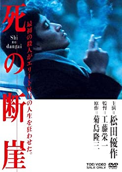 【中古】(未使用品)死の断崖 [DVD]